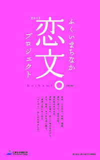 03恋文看板.jpg