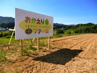 20100828okaerieco002.jpg