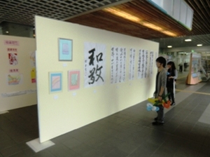 仁愛女子短期大学現代書道文化研究会による作品展示