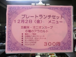 本日のメニューは、五穀米、オニオンスープ、６種のアラカルトとして、鶏肉ハーブ焼、白身魚ピリ辛トマトソース、ラブパスタ たらこクリーム、チーズポテトフライ、グリーンサラダ、パンナコッタ。