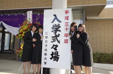 平成30年度入学式が挙行されました 仁愛女子短期大学 キャンパスブログ