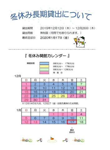 図書館より冬休み長期貸出のお知らせ 仁愛女子短期大学 キャンパスブログ