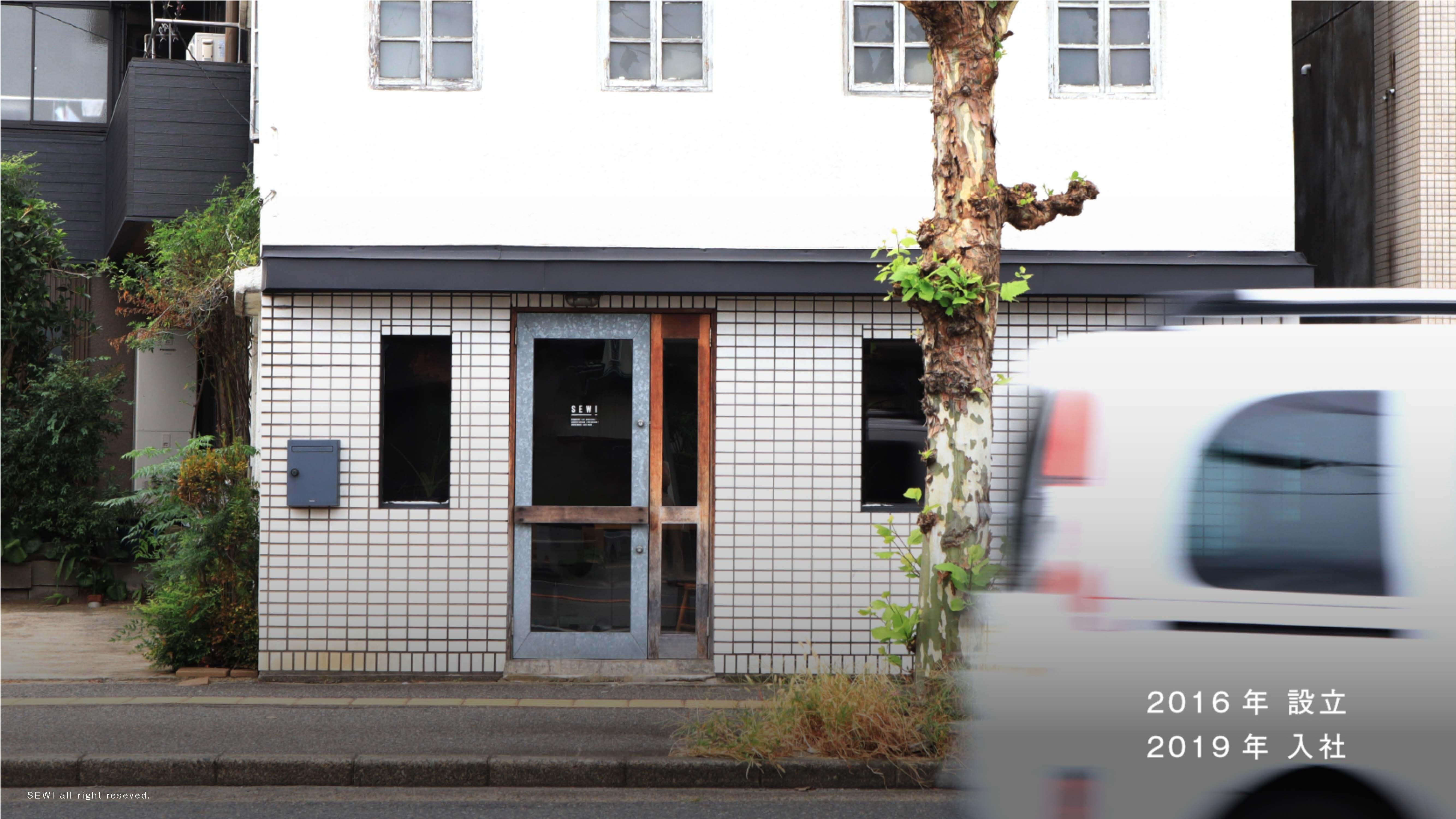 SEWIは、どのような会社ですか？