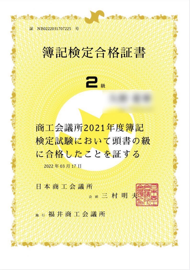 入学後に取得した資格は?