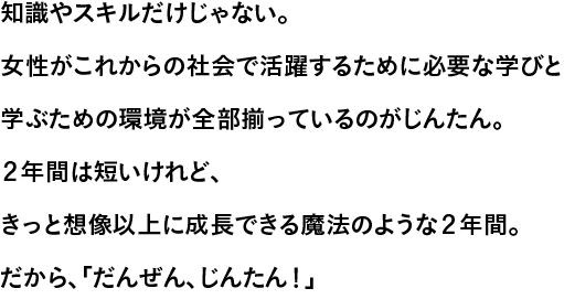 仁愛女子短期大学