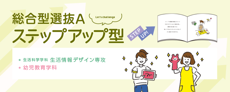 ステップアップ