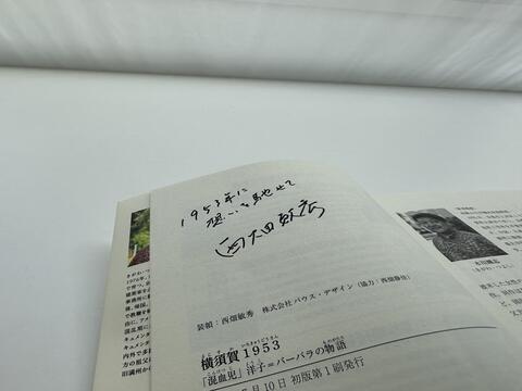 1953年に想いを馳せて