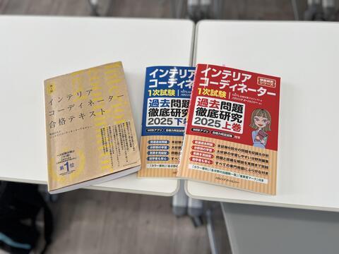 【Jin-tan DX人材育成プログラム】インテリアコーディネーター資格取得対策講座