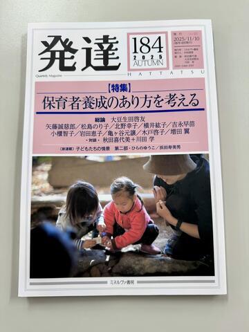 増田翼教授の論考が季刊誌「発達」に掲載されました