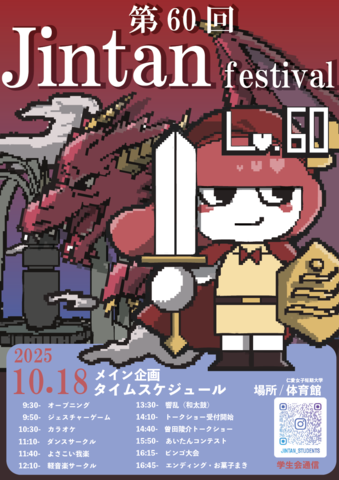 第60回　仁短祭の開催について