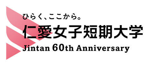 令和7年度 保育研究合同発表会のご案内(福井市・仁愛女子短期大学幼児教育学科 合同発表会)