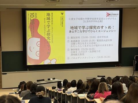 開学60周年記念シンポジウム「地域で学ぶ探究のすゝめ」を開催しました。