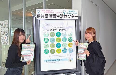 福井県消費生活センターとコラボ！動画制作プロジェクトスタート！