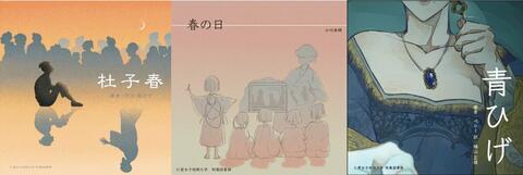 「第13回青空文庫表紙コンテスト」の最優秀賞が決定しました！
