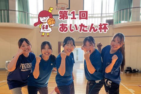 第1回あいたん杯 を開催しました！