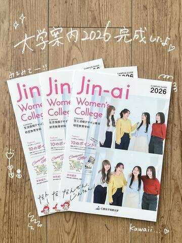  \\ 大学案内2026が完成しました //