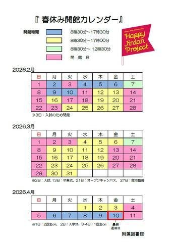 春休みの貸し出しについて（2回生対象）