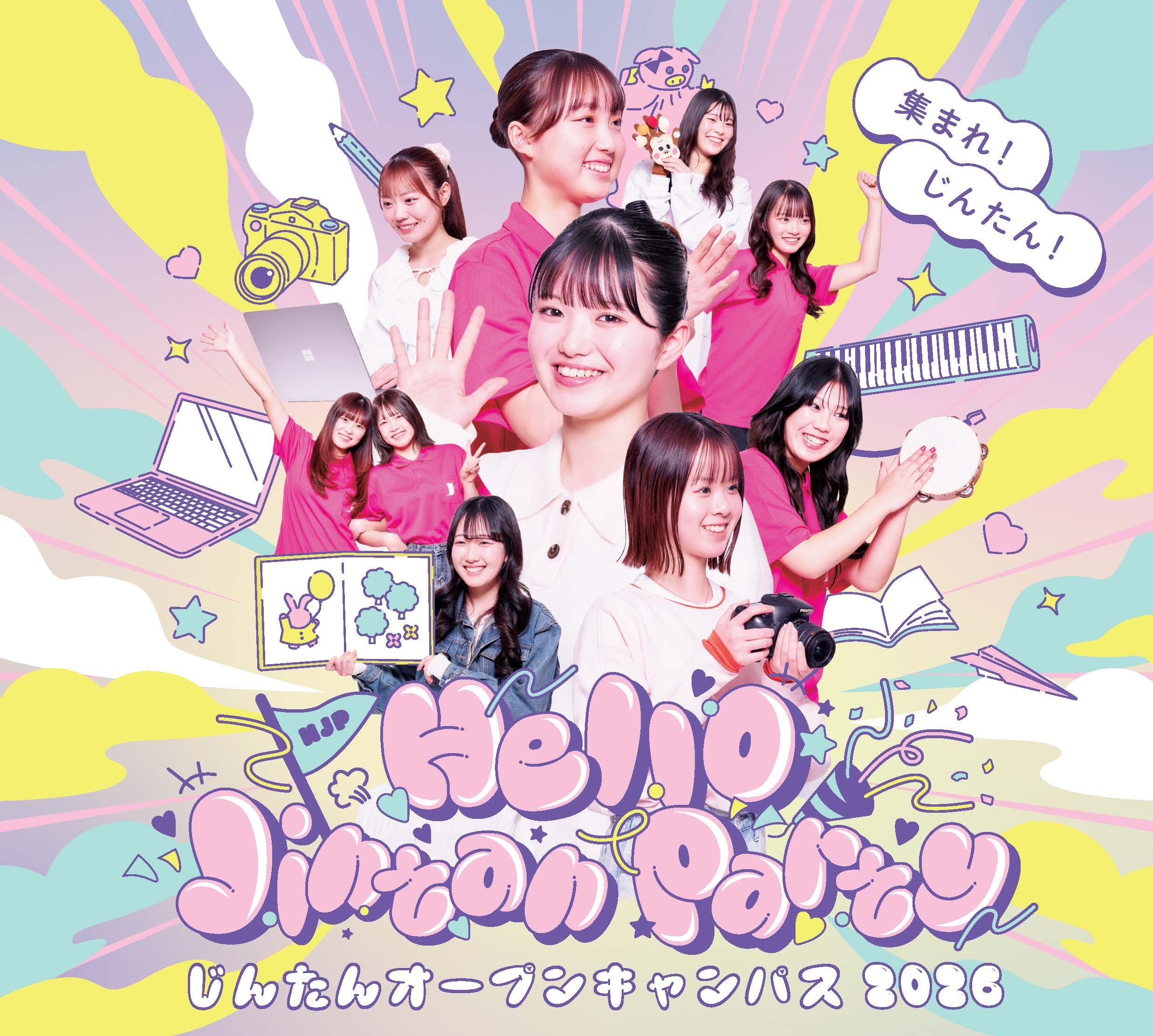 3/21(土)オープンキャンパス開催！！