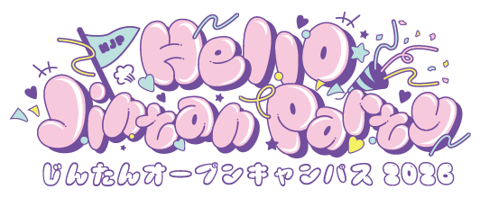 3月21日（土）オープンキャンパス開催のご案内