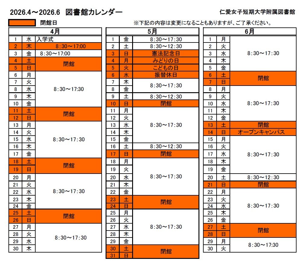 図書館カレンダー（4月～6月）
