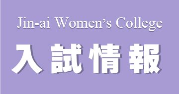 2027（令和9）年度入学者選抜概要について