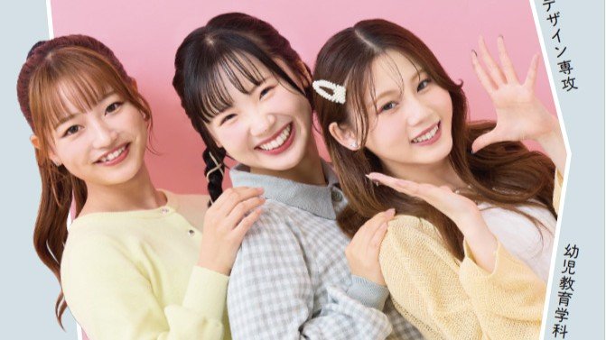 大学案内2027完成しました！！