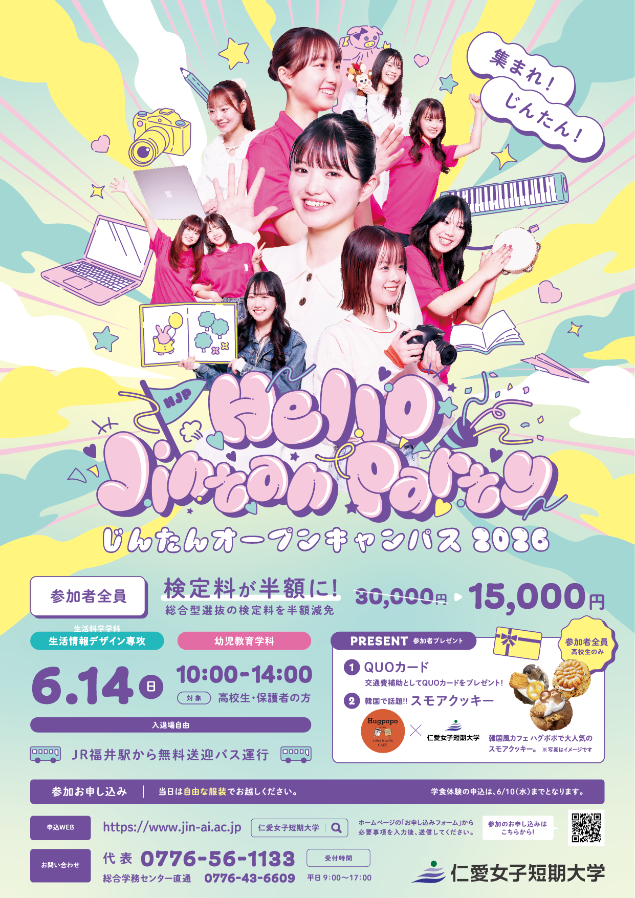 6/14(日)オープンキャンパス開催！！