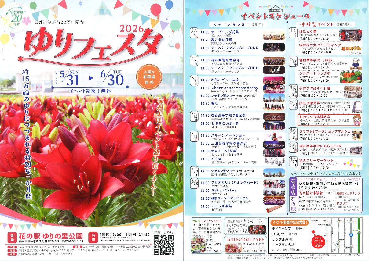 【ご案内】「2026ゆりフェスタ」に参加します！