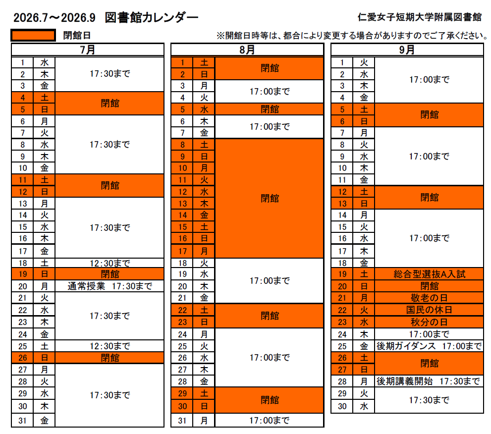 図書館カレンダー（7月～9月）