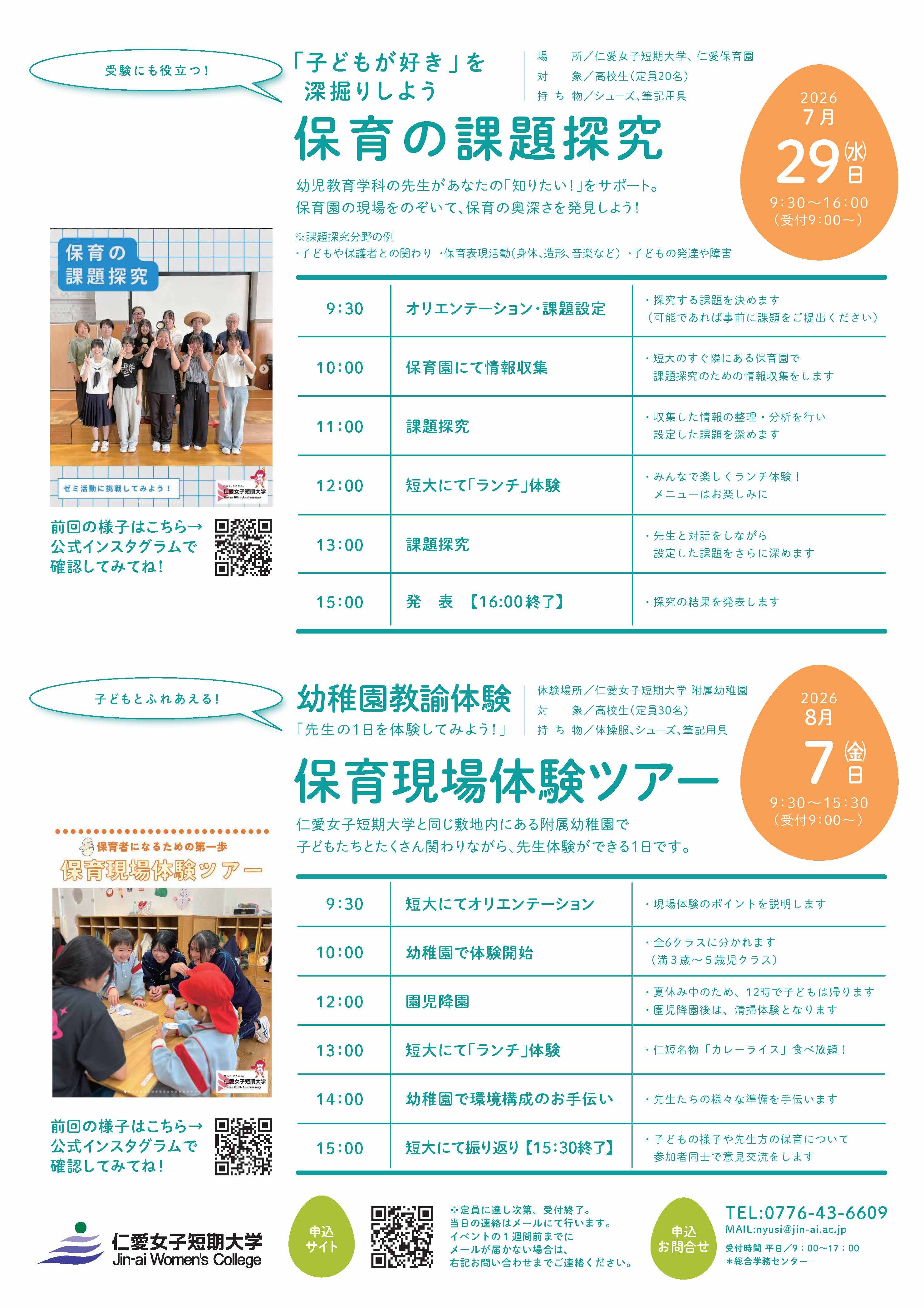 保育現場体験ツアーについてのご案内