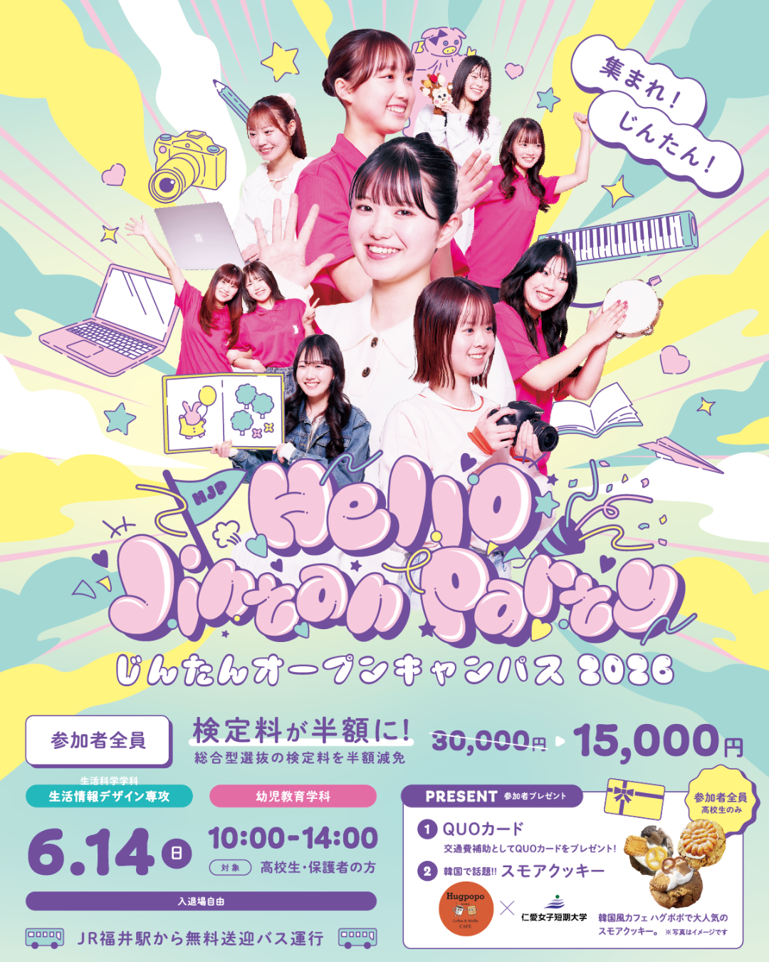 【受付終了】6/14(日)オープンキャンパスJintan体験プログラム 『どんな保育者になる？ 自分の適性を分析してみよう』（幼児教育学科）