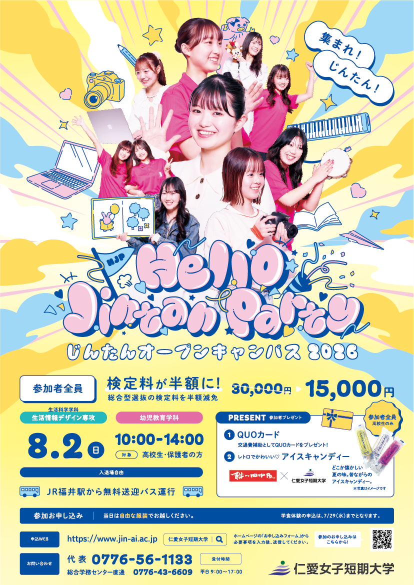 8/2(日)オープンキャンパス開催！！