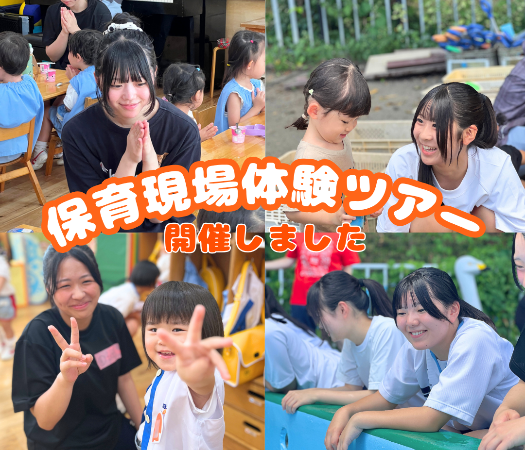 8/7「保育現場体験ツアー」を実施しました！