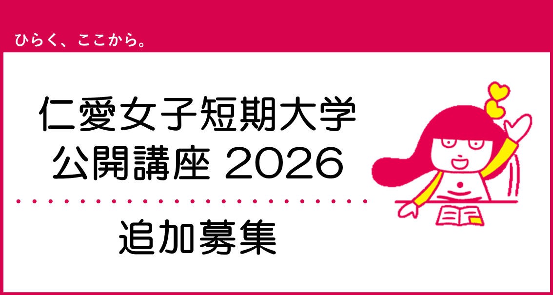 【追加募集】公開講座『【8月22日(土)開催】繕(つくろ)いミーティング』の申込を受け付けています。