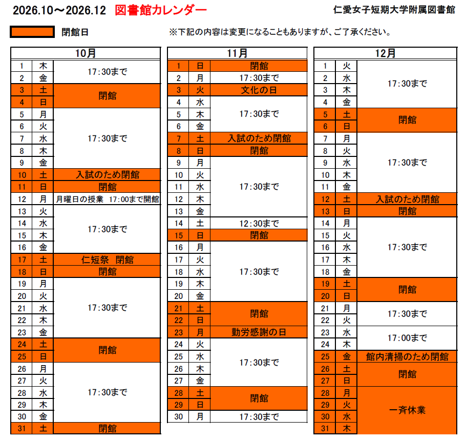 図書館カレンダー（10月～12月）