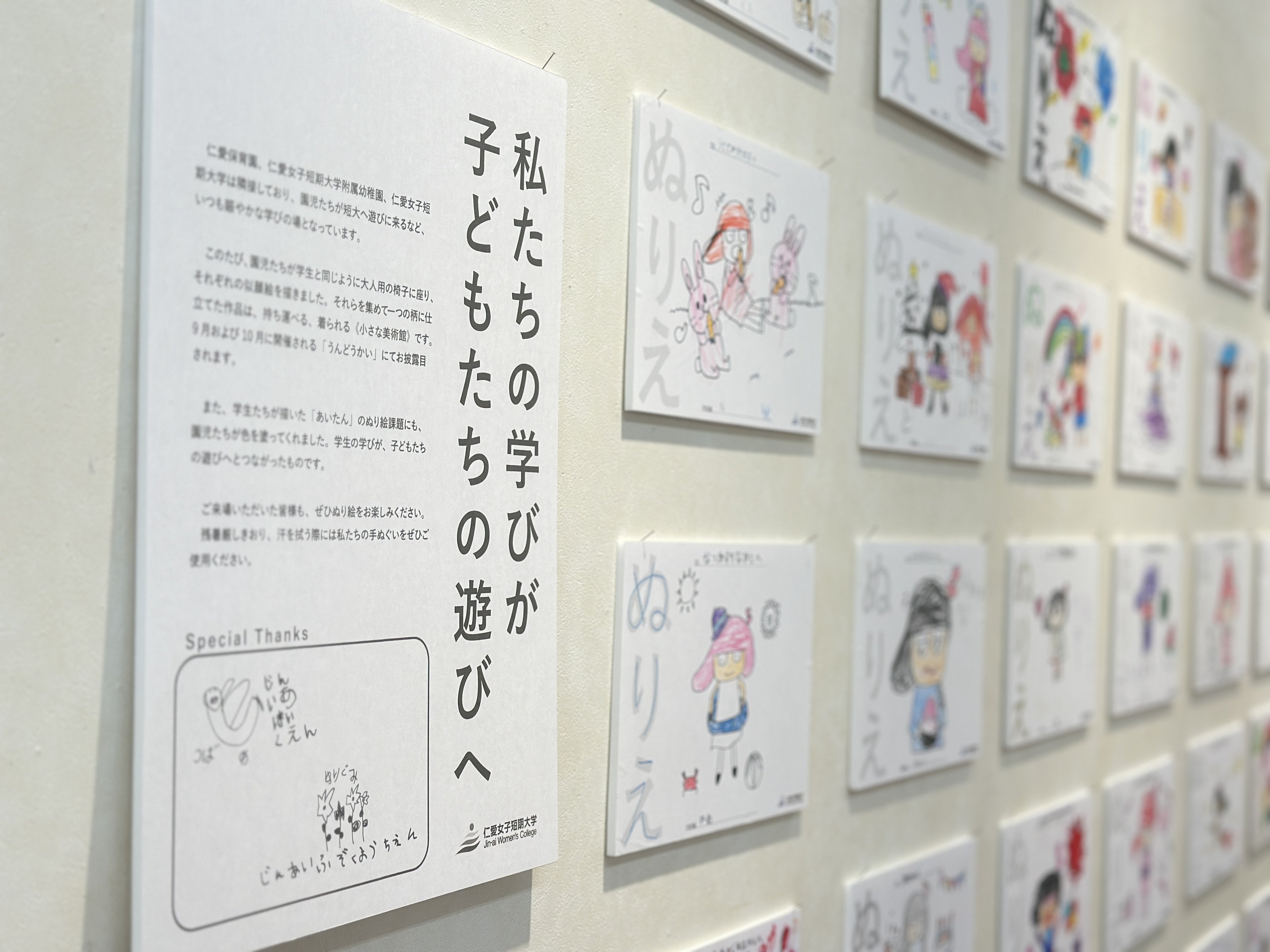 【9月　夢ギャラリー森田（森田駅）】展示スタート！「仁愛保育園・附属幼稚園・仁愛女子短大共同展覧会　わたしたちの、ここからひらく。」
