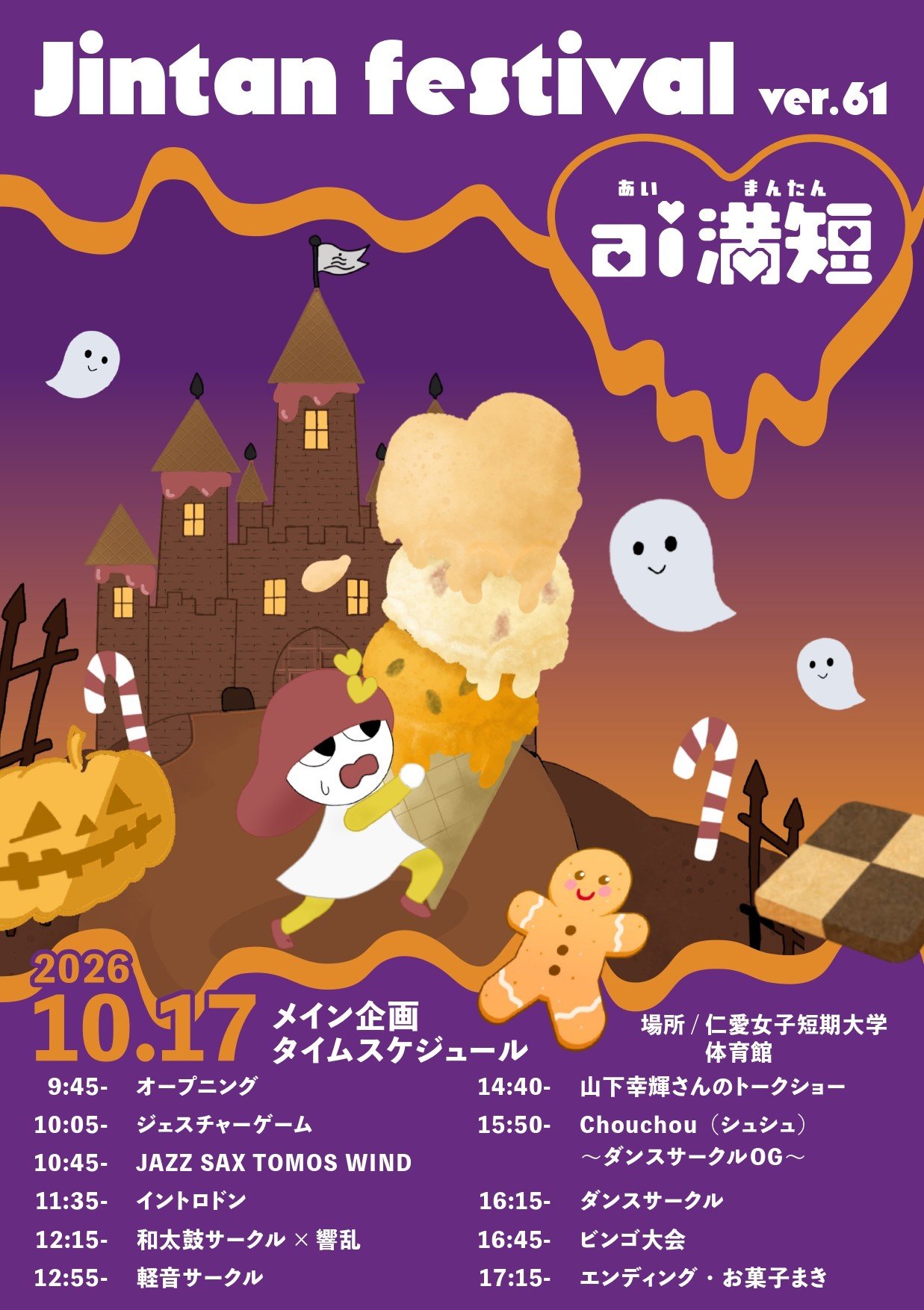 第61回　仁短祭の開催について
