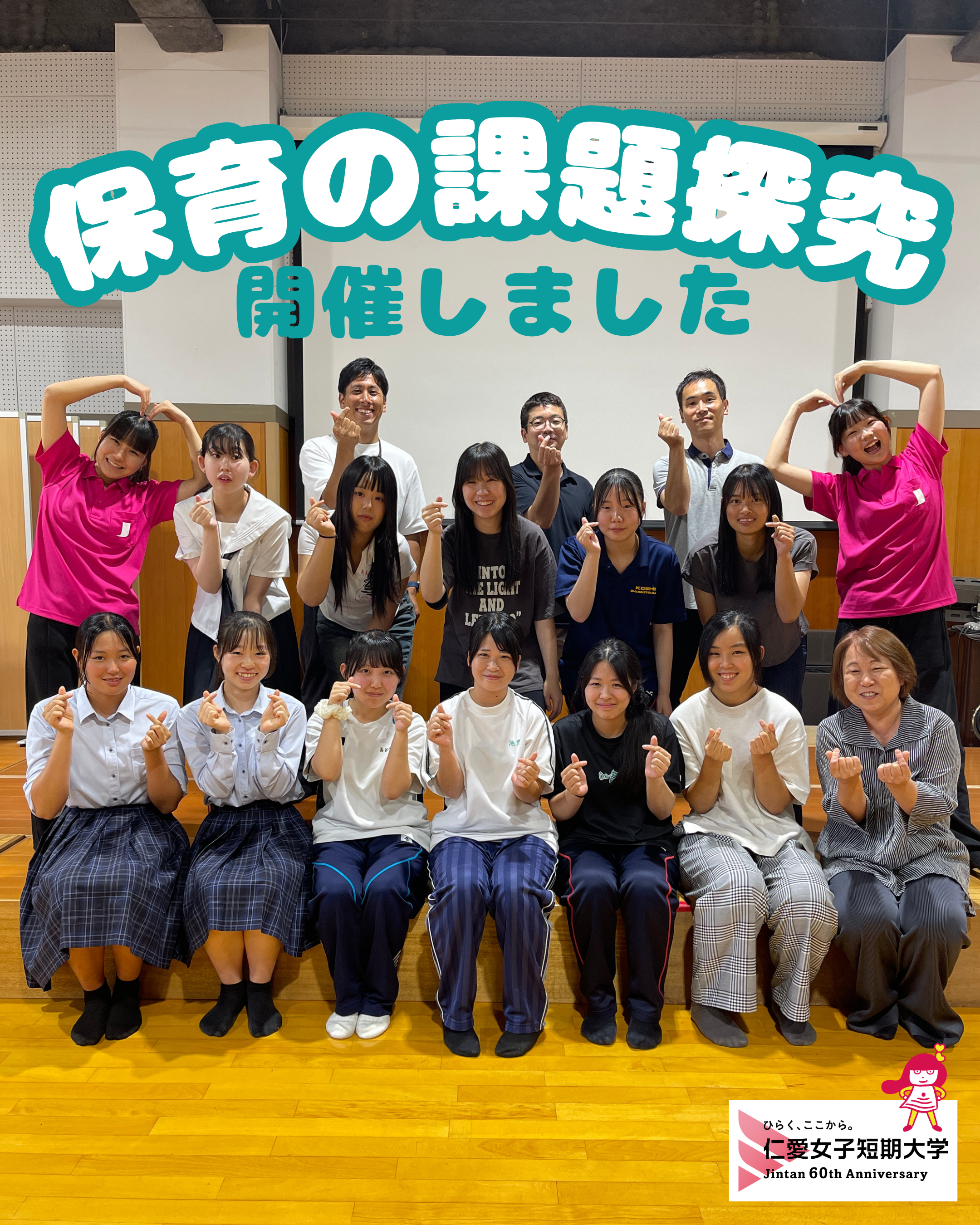 【参加者募集】保育者になるための第一歩！保育現場体験ツアー＆保育の課題探究（高校生対象）