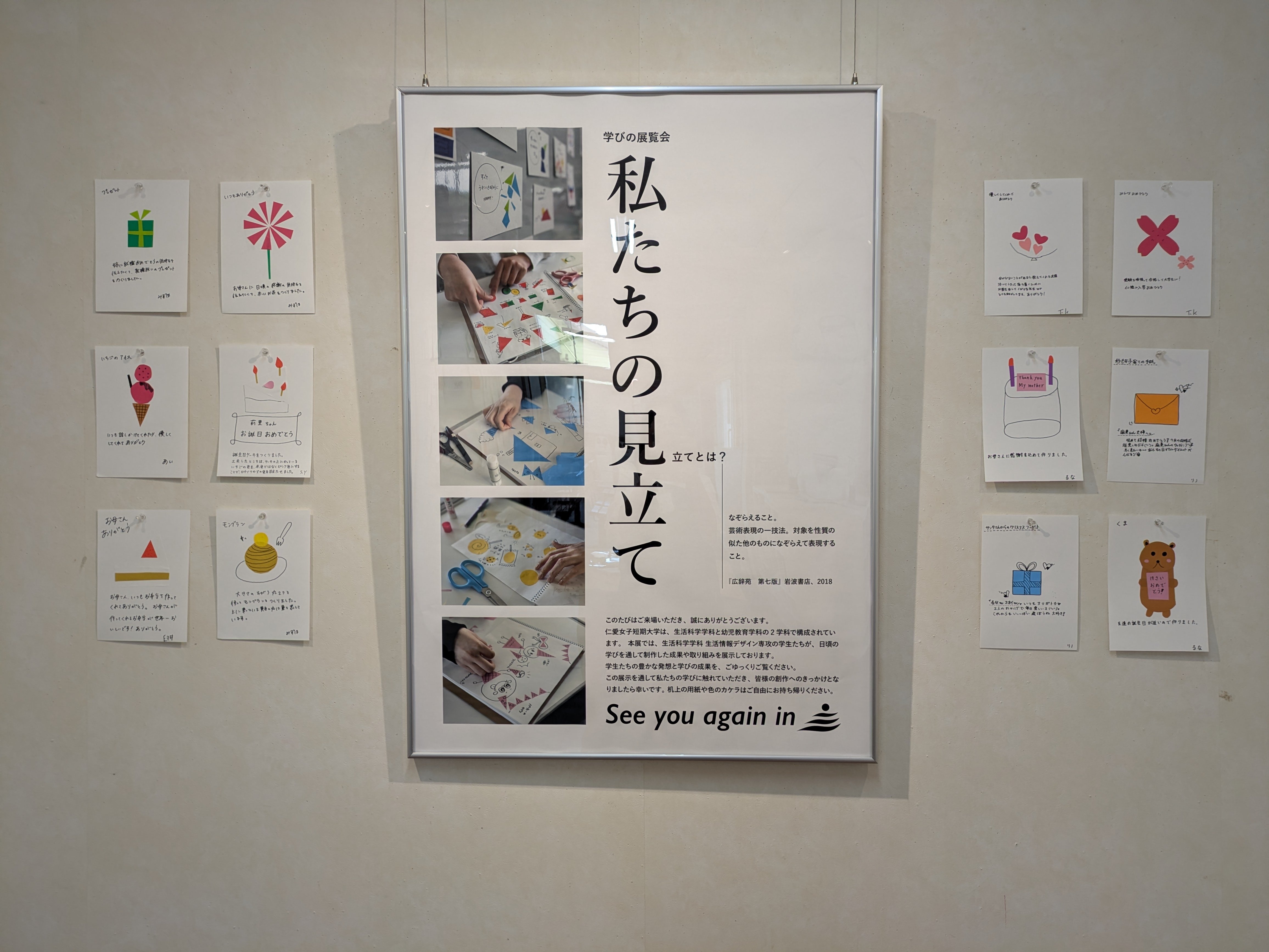 【10月夢ギャラリー森田(森田駅)】展示「学びの展覧会　私たちの見立て」