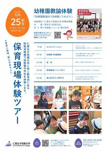 2025.12保育現場体験ツアーチラシura.jpg