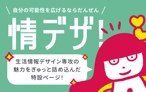 情デザLPバナー.png