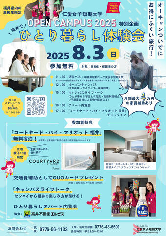 ひとり暮らし体験会(全県ver).jpg
