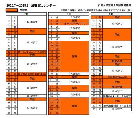 2025.7-9開館カレンダー.jpg