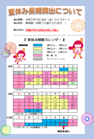 夏休み長期貸出について 2025-07-15 111721.png