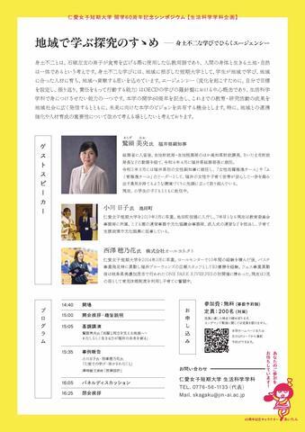 60周年シンポジウム_生活科学学科主催_最終-min_ページ_2.jpg
