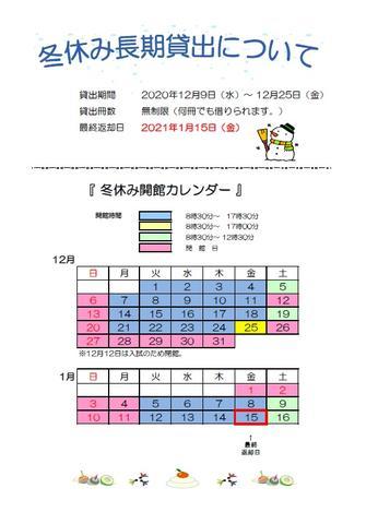 冬休み長期貸出のお知らせ お知らせ 附属図書館 仁愛女子短期大学