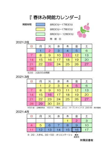 春休み長期貸し出しについて 1回生対象 お知らせ 附属図書館 仁愛女子短期大学