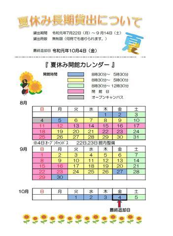 2019夏休み長期貸出カレンダー.jpg