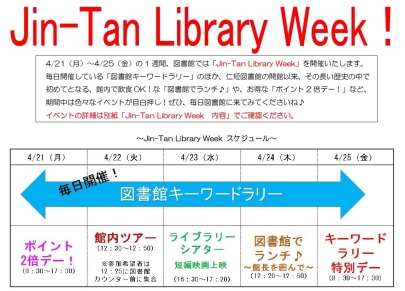 laibraryweekﾎﾟｽﾀｰ.jpg