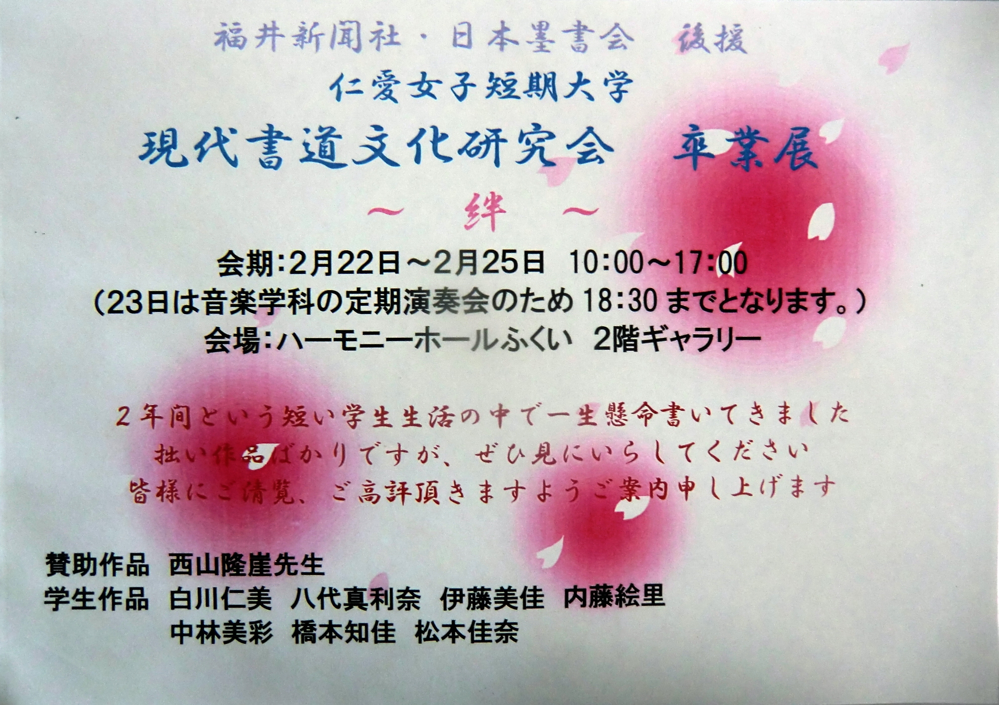 現代書道文化研究会「卒業展」の案内